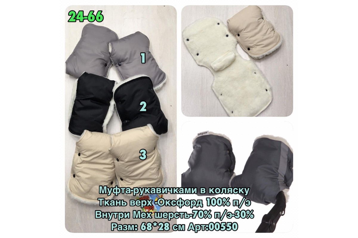 Муфта для коляски Altabebe раздельная AL2801P бежевый